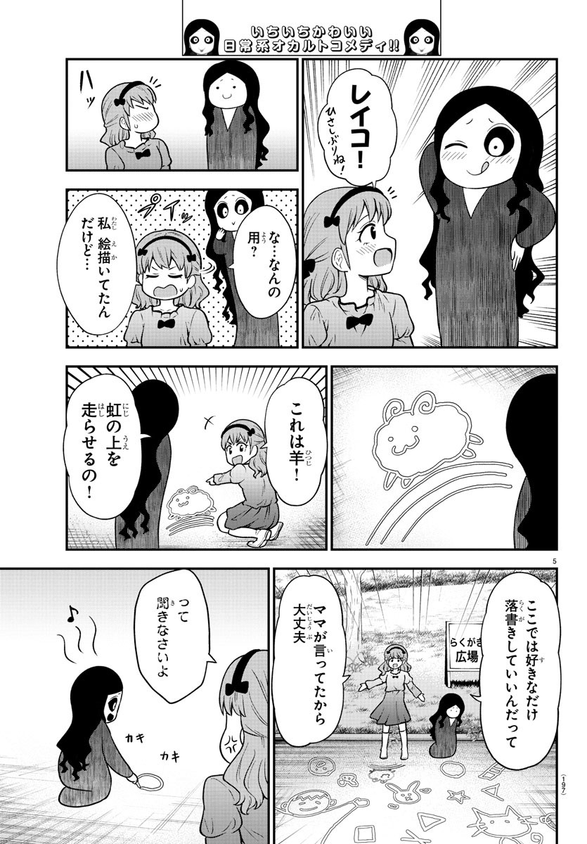 ギャルの背後に霊がいる 第58話 - Page 6