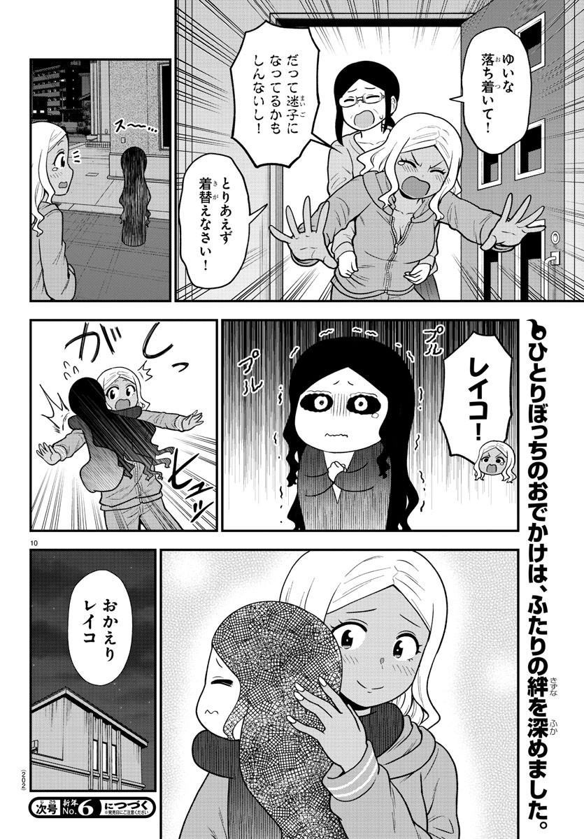 ギャルの背後に霊がいる 第58話 - Page 10