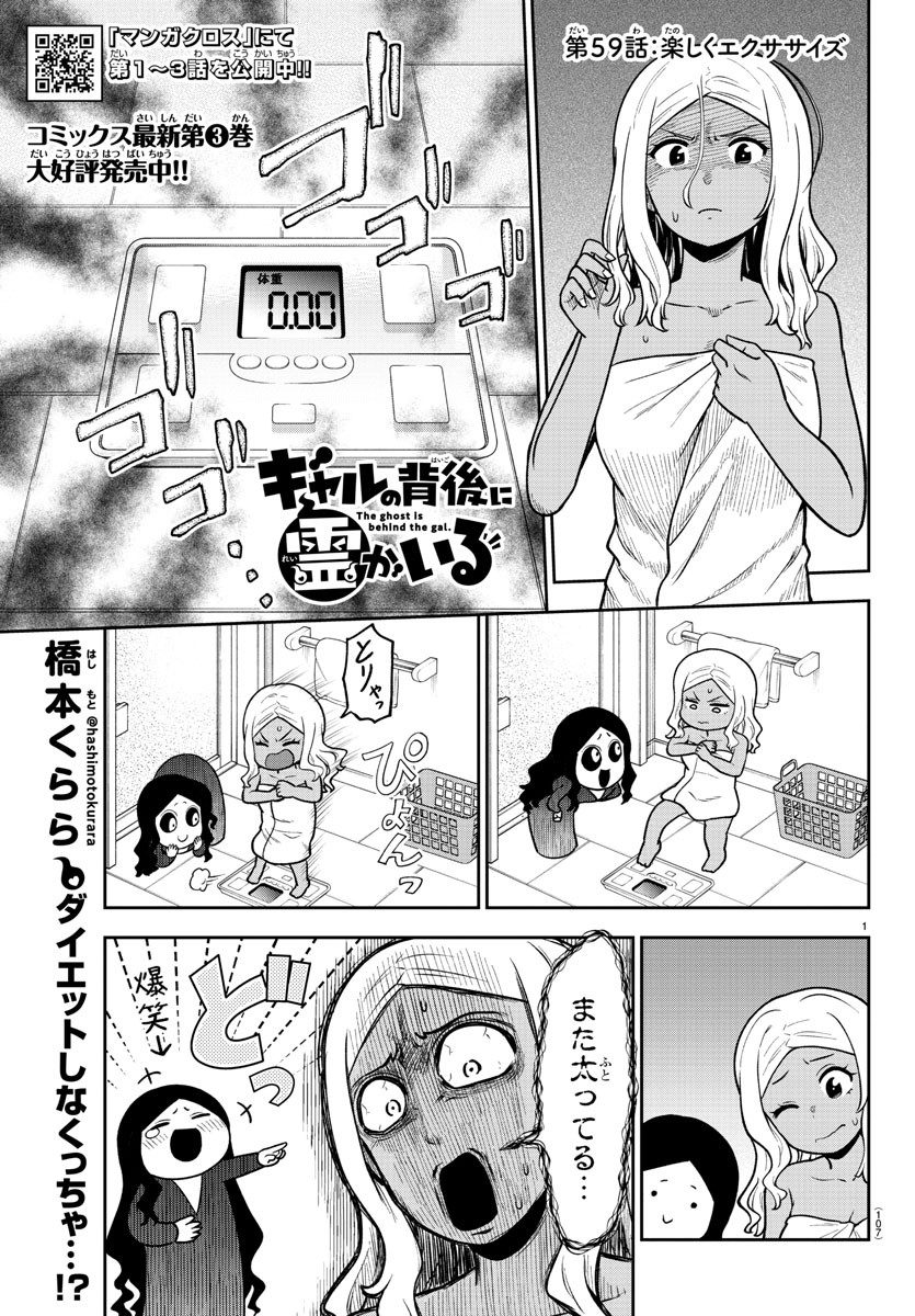 ギャルの背後に霊がいる 第59話 - Page 2