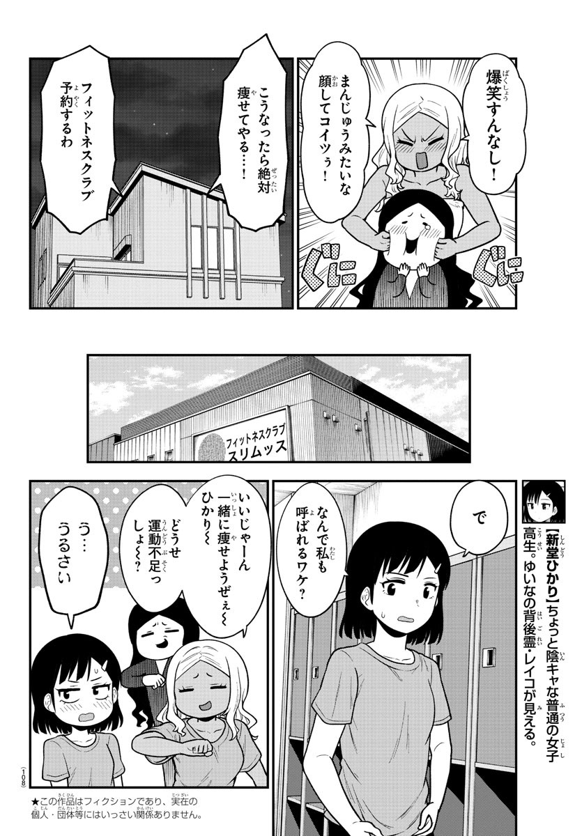 ギャルの背後に霊がいる 第59話 - Page 3