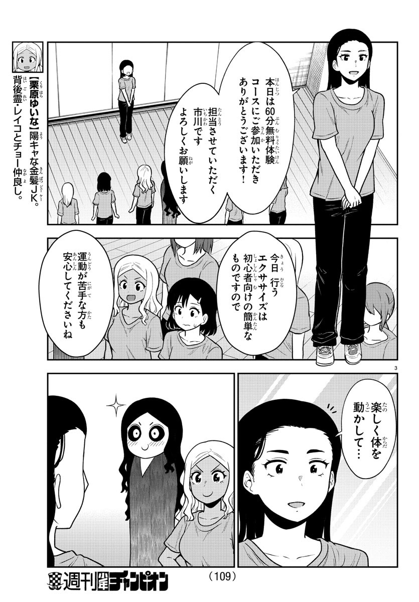 ギャルの背後に霊がいる 第59話 - Page 4