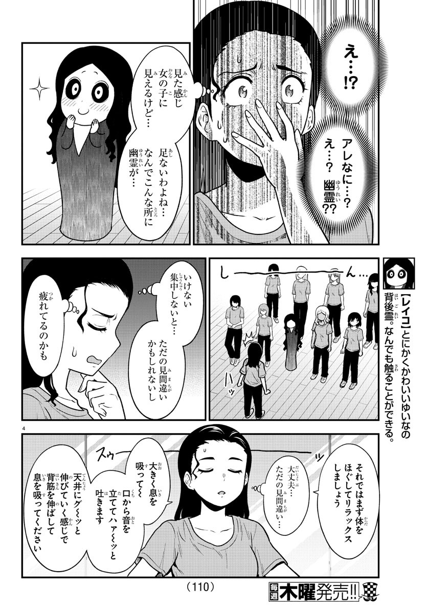 ギャルの背後に霊がいる 第59話 - Page 4