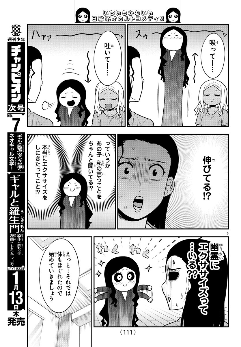 ギャルの背後に霊がいる 第59話 - Page 6