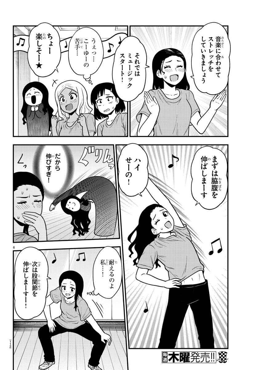 ギャルの背後に霊がいる 第59話 - Page 7