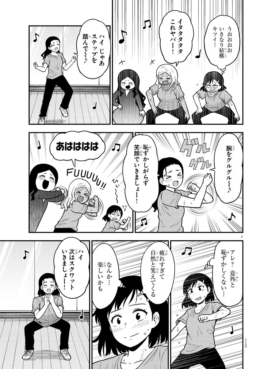 ギャルの背後に霊がいる 第59話 - Page 8