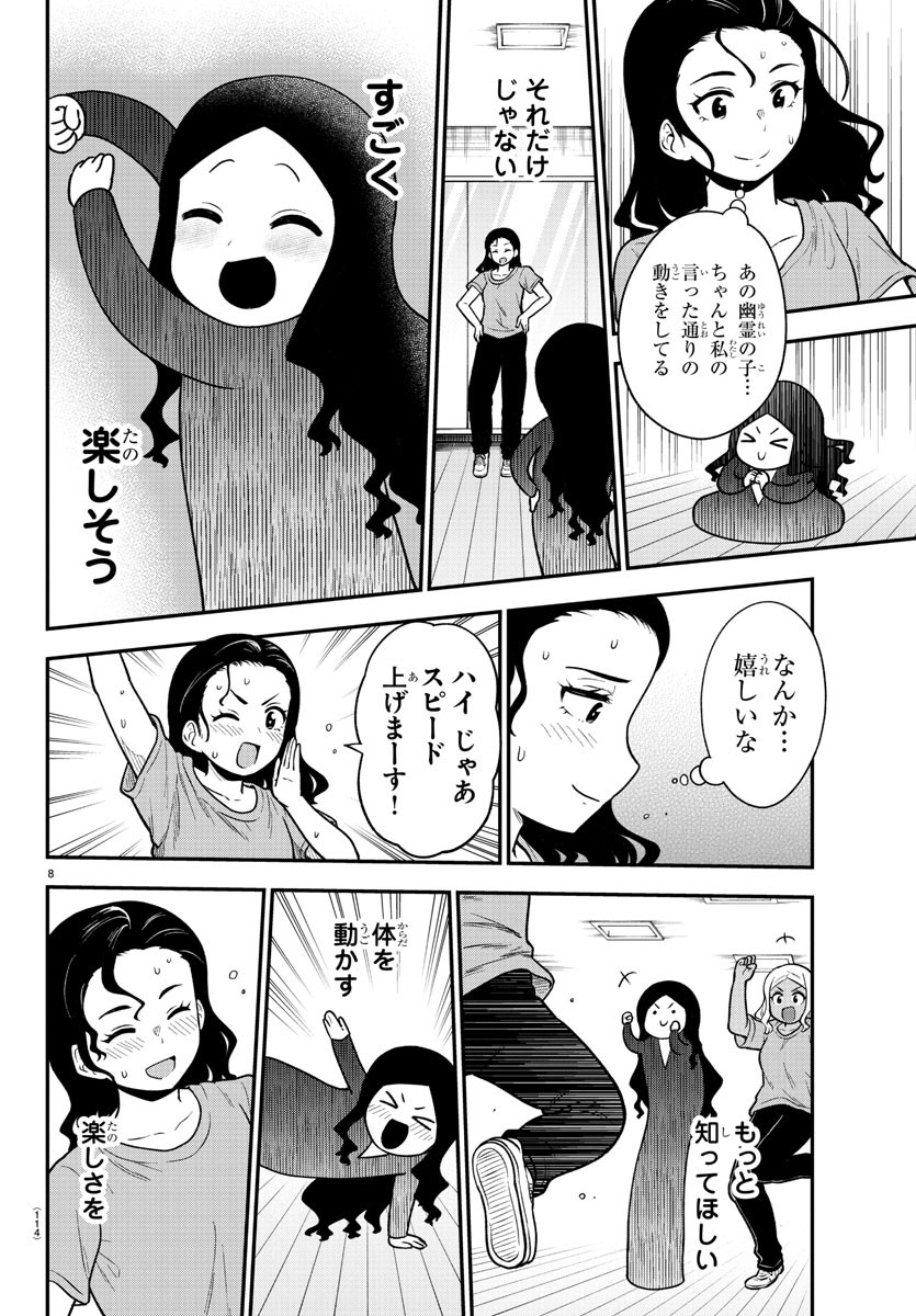 ギャルの背後に霊がいる 第59話 - Page 9