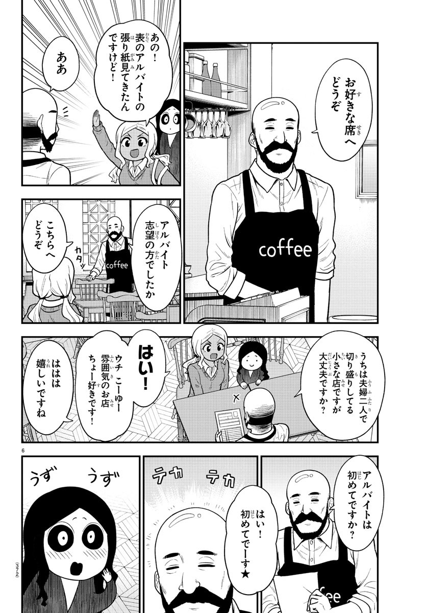 ギャルの背後に霊がいる 第60話 - Page 7