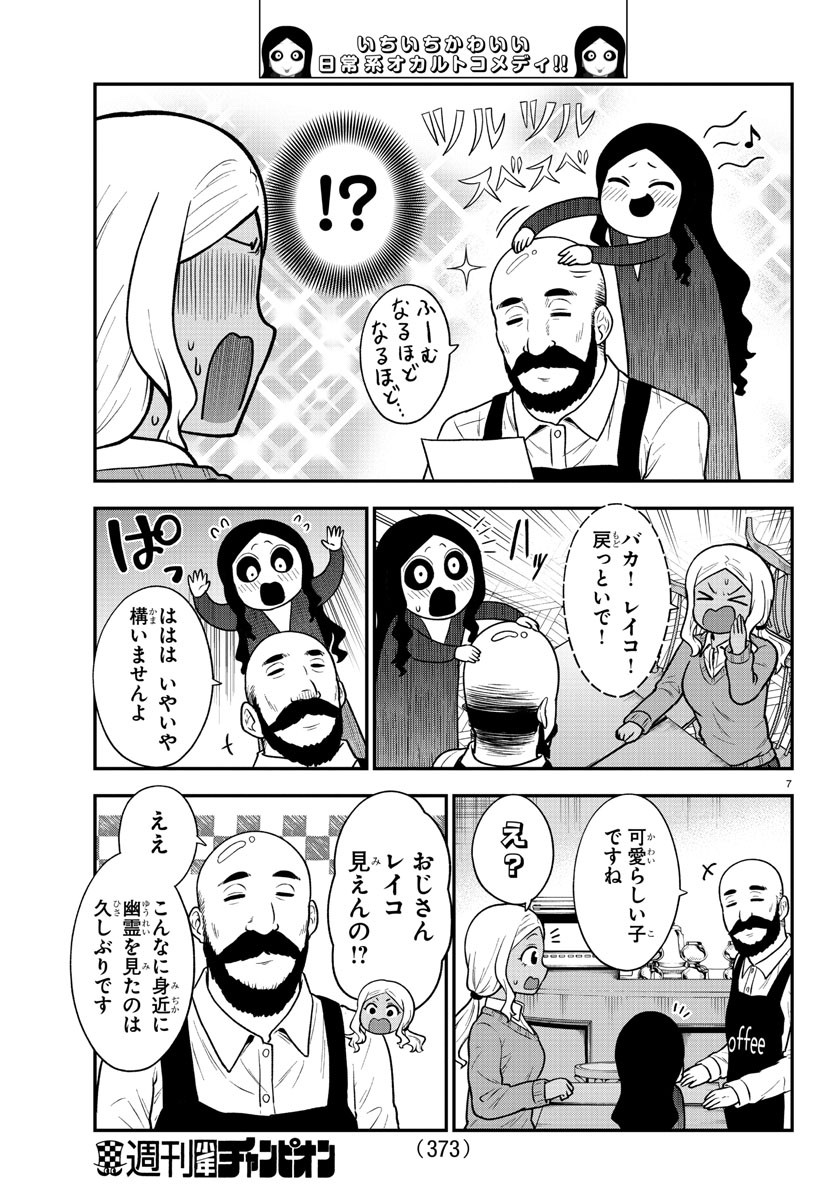 ギャルの背後に霊がいる 第60話 - Page 8