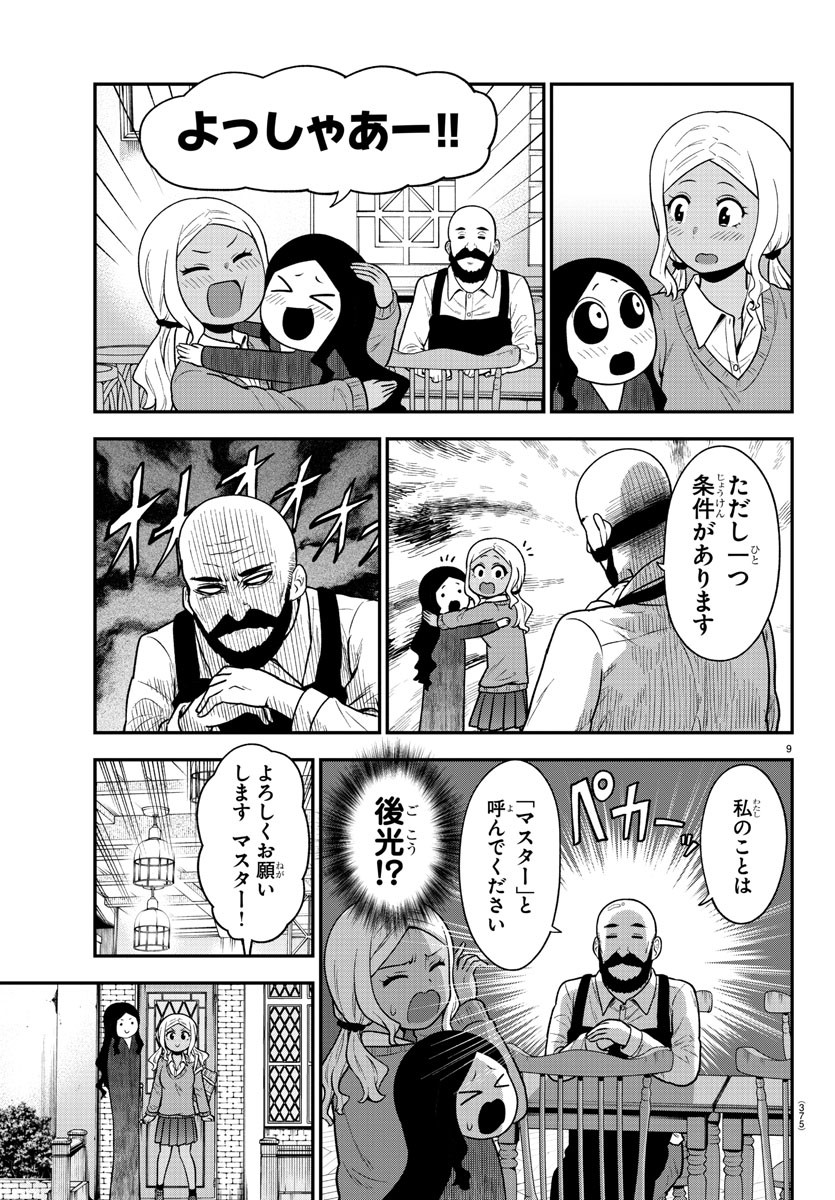 ギャルの背後に霊がいる 第60話 - Page 10