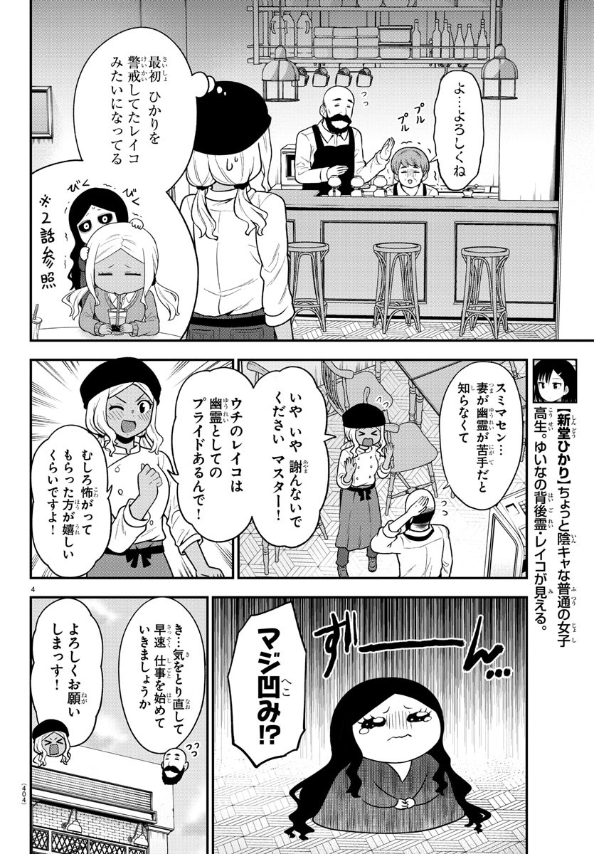 ギャルの背後に霊がいる 第61話 - Page 5