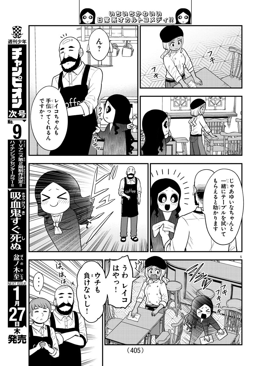 ギャルの背後に霊がいる 第61話 - Page 6