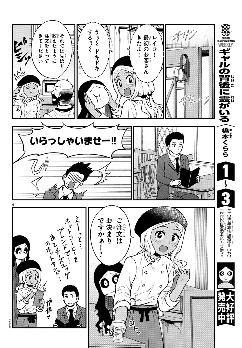 ギャルの背後に霊がいる 第61話 - Page 7