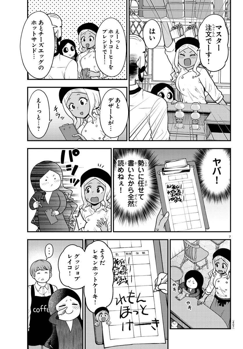 ギャルの背後に霊がいる 第61話 - Page 7