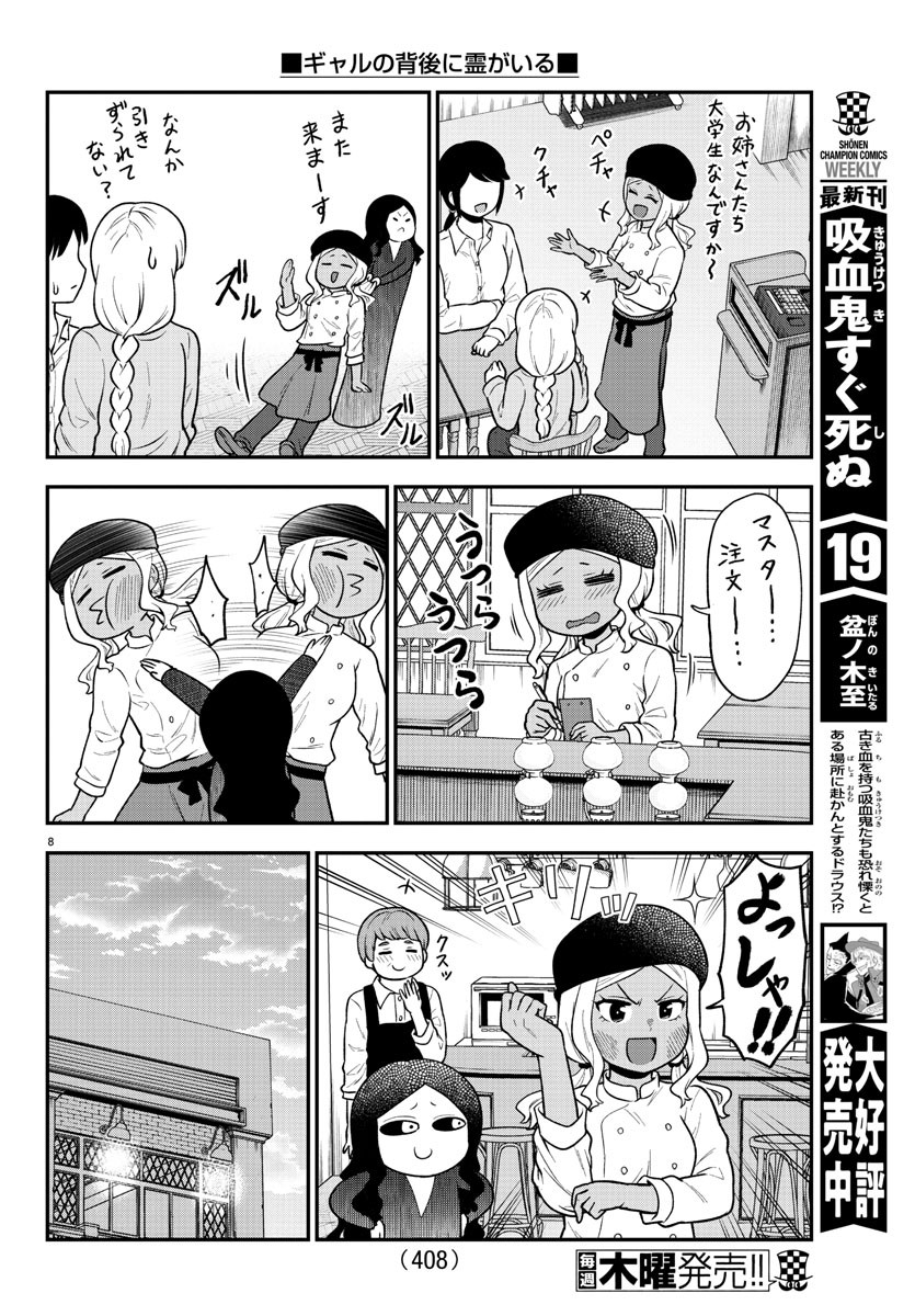 ギャルの背後に霊がいる 第61話 - Page 9