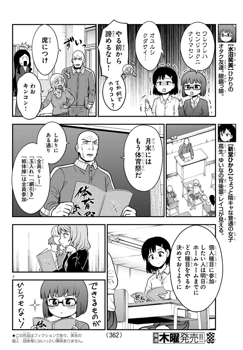 ギャルの背後に霊がいる 第62話 - Page 2