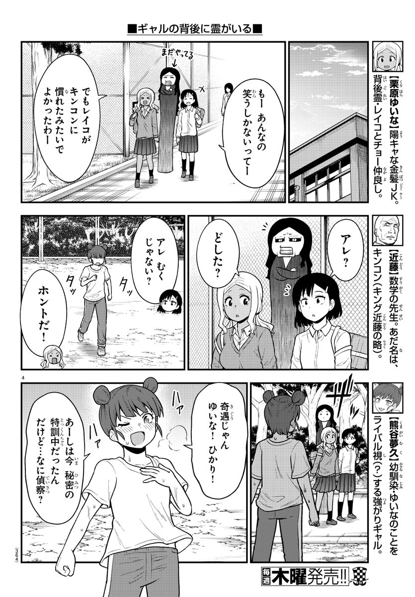 ギャルの背後に霊がいる 第62話 - Page 4