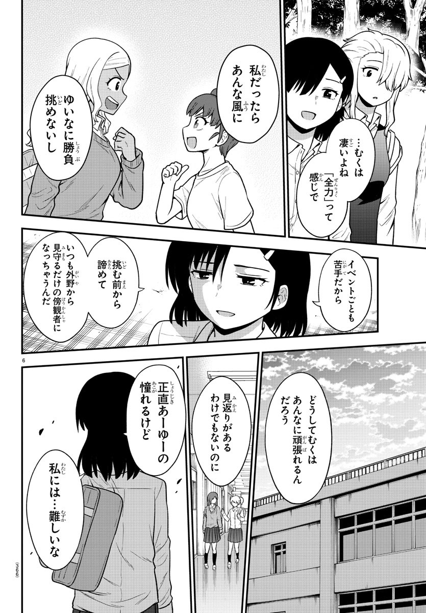 ギャルの背後に霊がいる 第62話 - Page 6