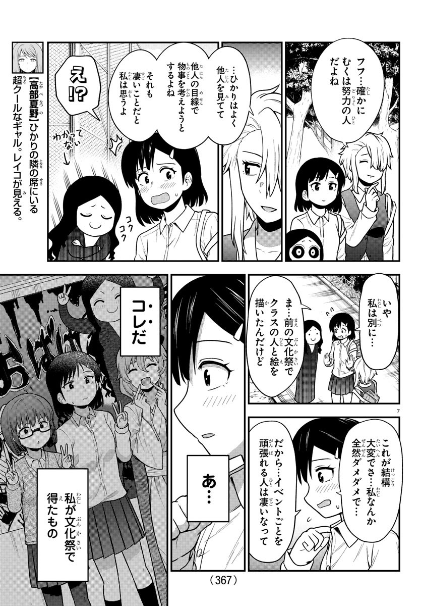 ギャルの背後に霊がいる 第62話 - Page 7