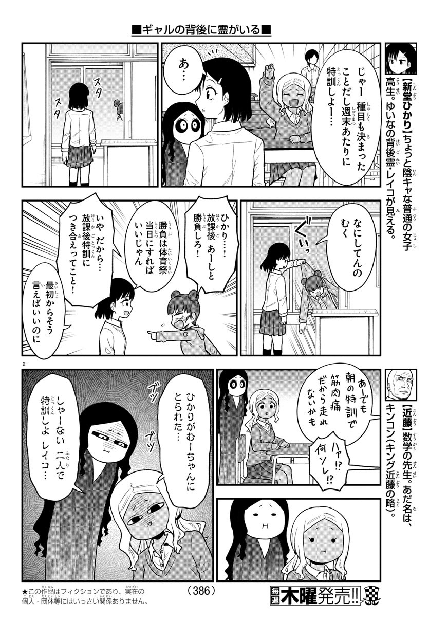 ギャルの背後に霊がいる 第63話 - Page 3