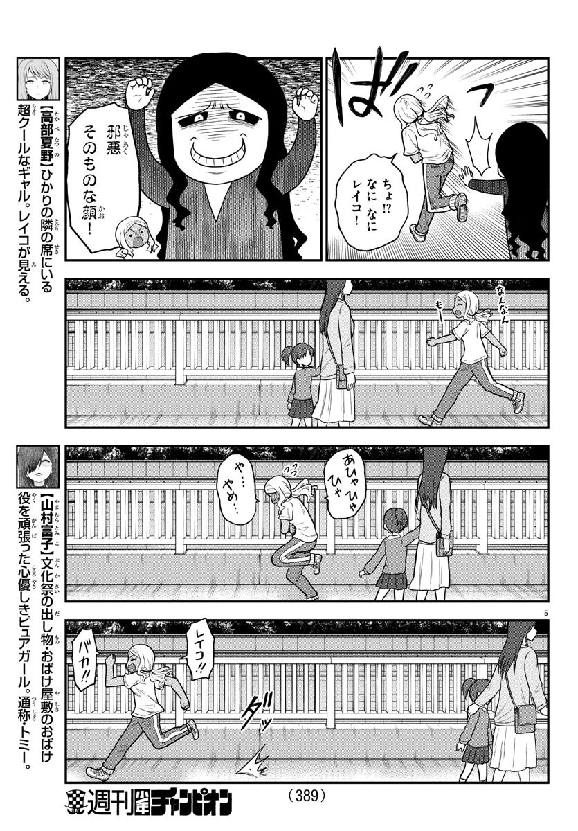 ギャルの背後に霊がいる 第63話 - Page 6