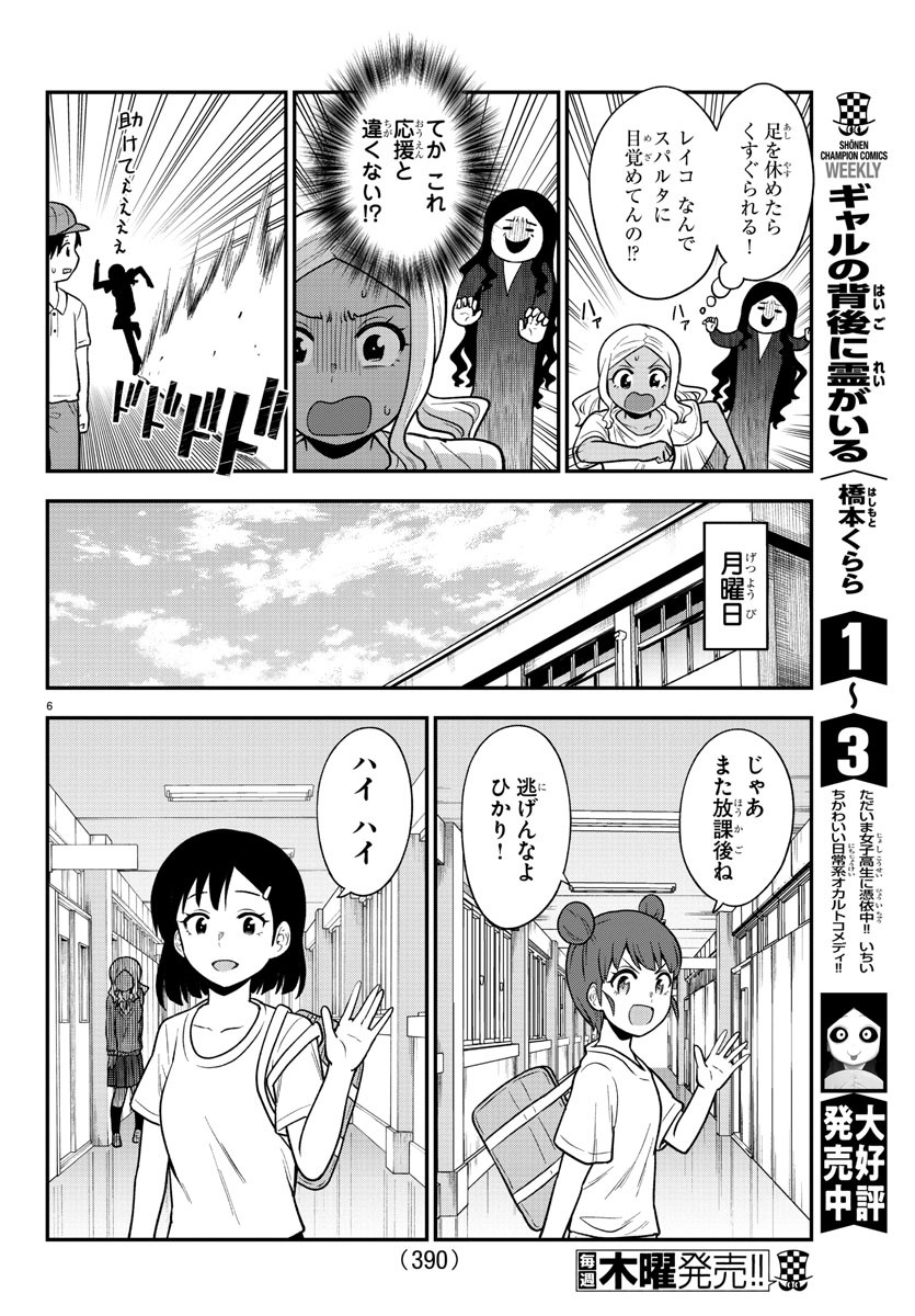 ギャルの背後に霊がいる 第63話 - Page 6