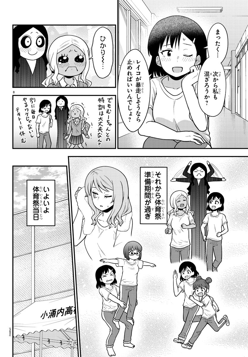 ギャルの背後に霊がいる 第63話 - Page 9