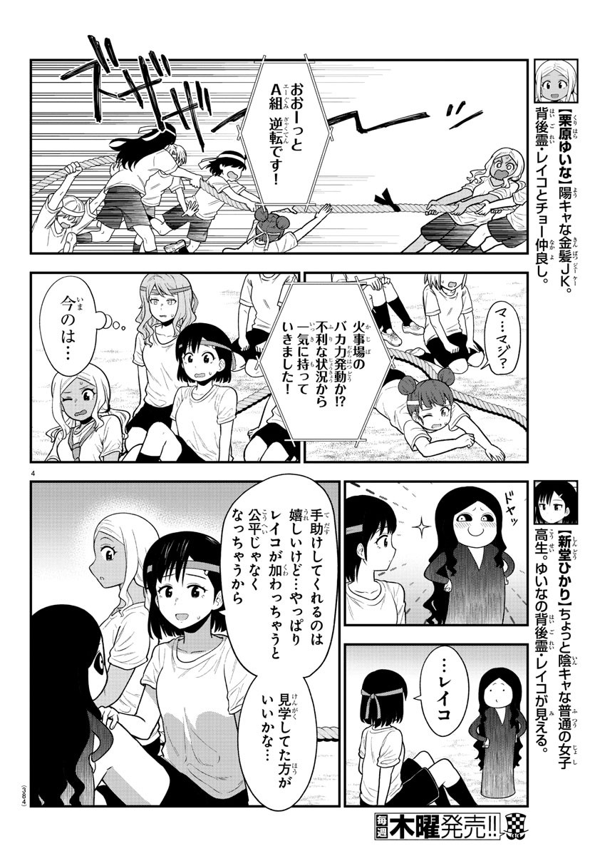 ギャルの背後に霊がいる 第64話 - Page 5