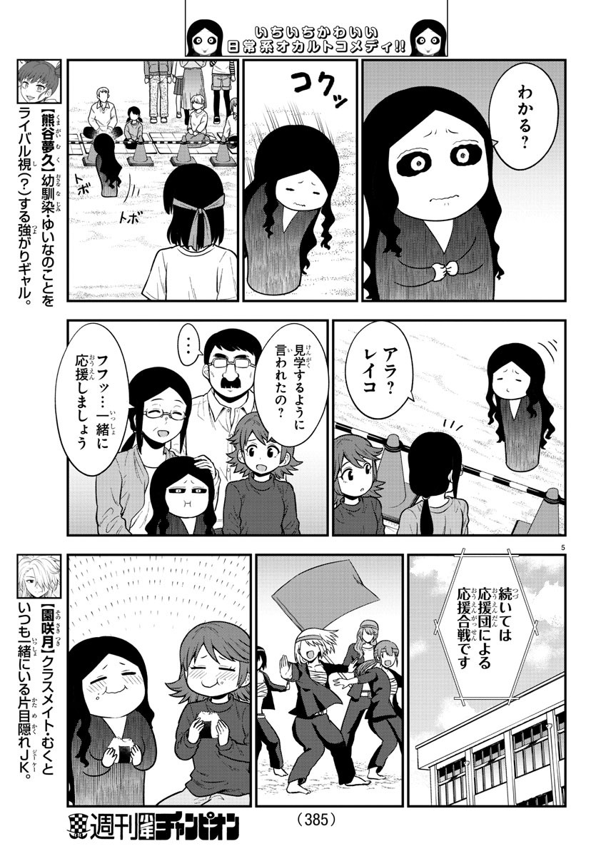 ギャルの背後に霊がいる 第64話 - Page 5