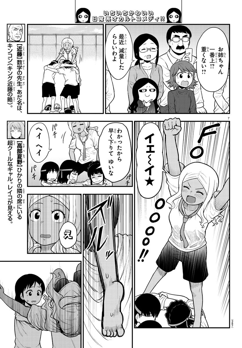 ギャルの背後に霊がいる 第64話 - Page 7