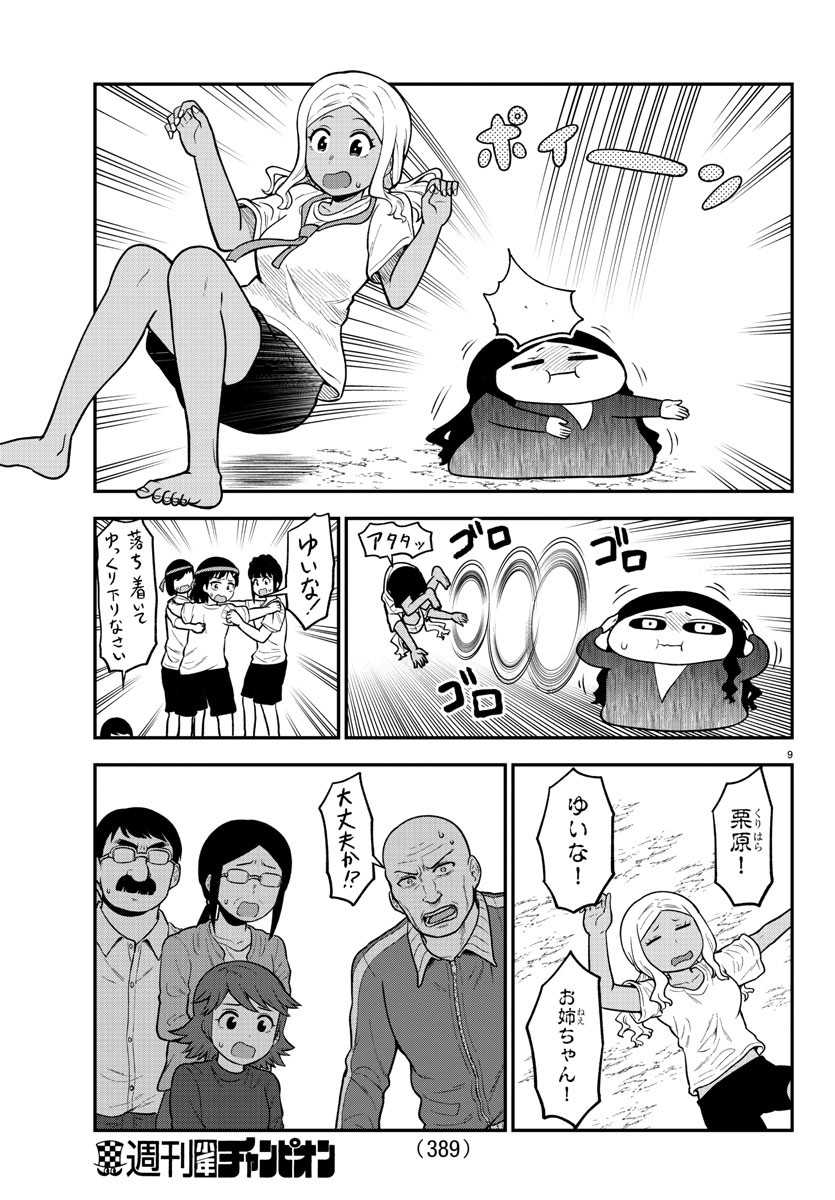 ギャルの背後に霊がいる 第64話 - Page 10