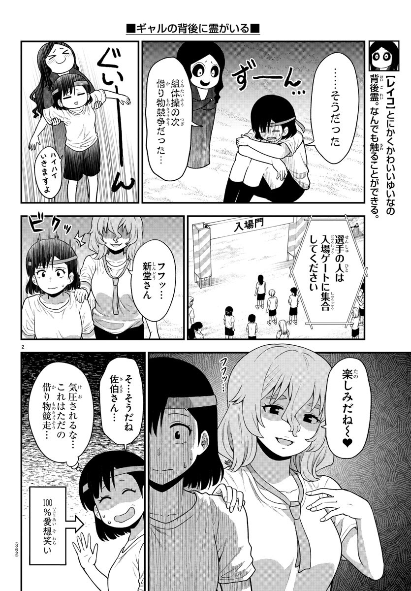 ギャルの背後に霊がいる 第65話 - Page 2