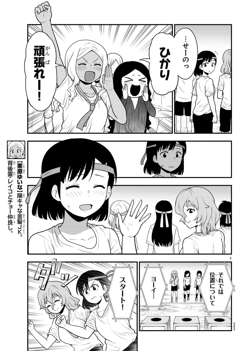 ギャルの背後に霊がいる 第65話 - Page 4