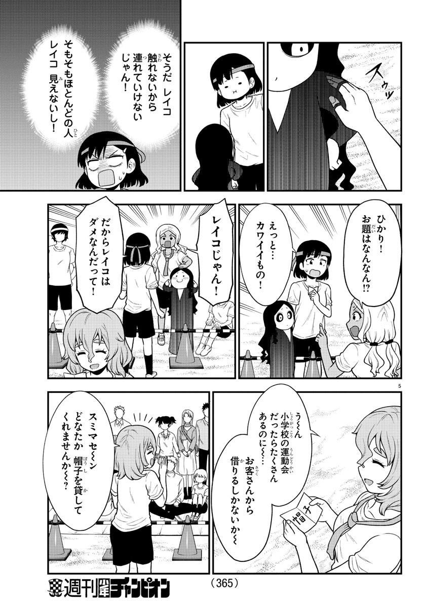 ギャルの背後に霊がいる 第65話 - Page 6