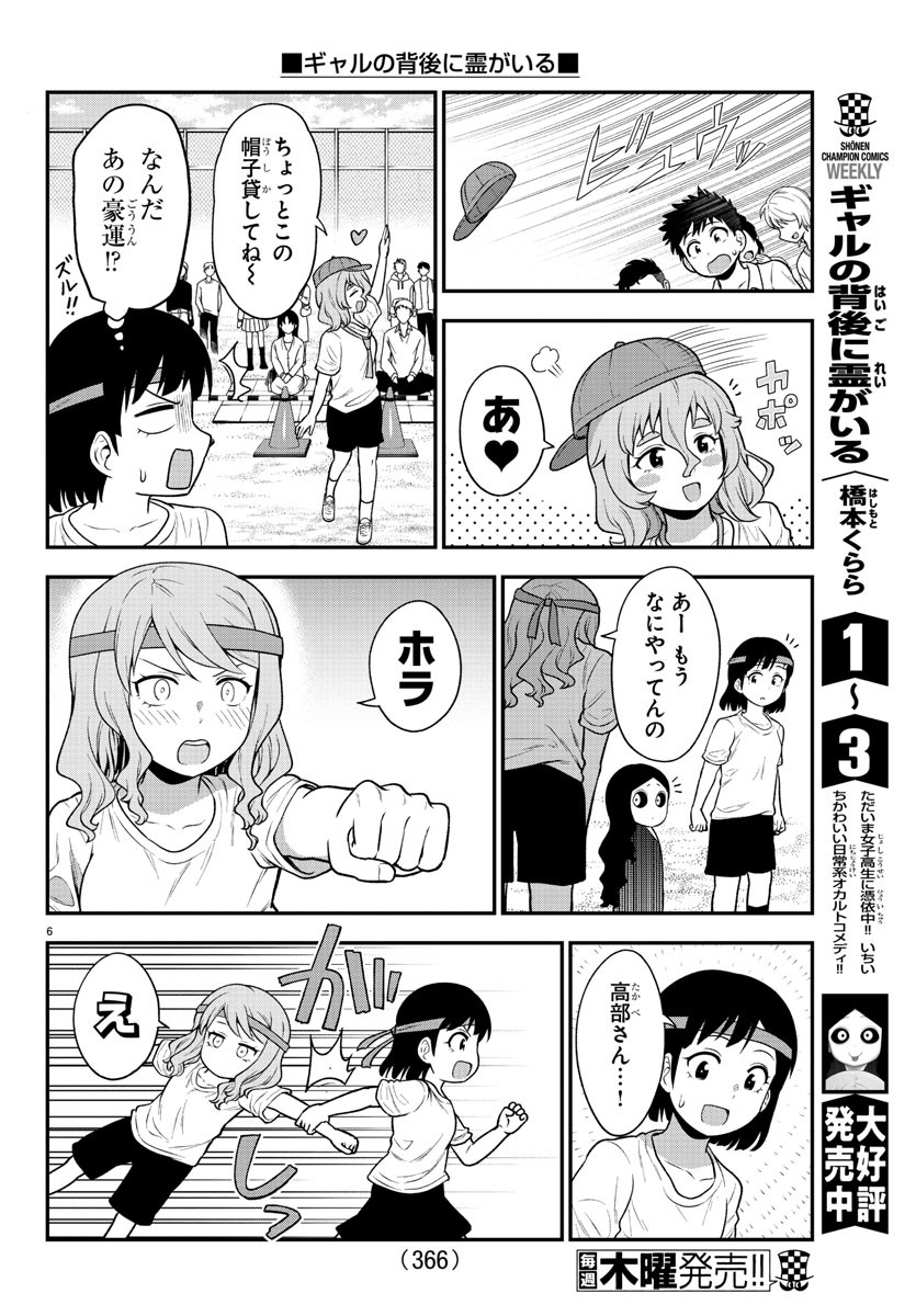 ギャルの背後に霊がいる 第65話 - Page 7