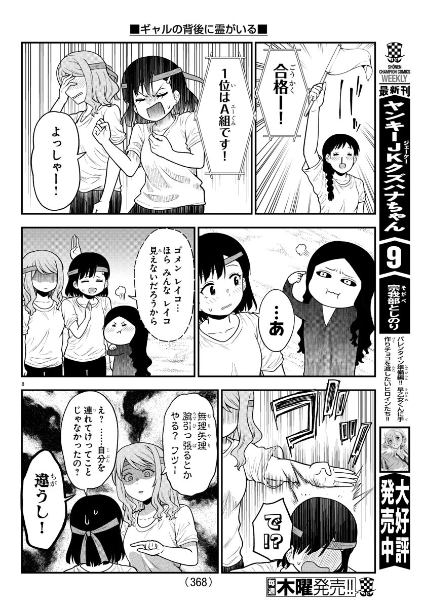 ギャルの背後に霊がいる 第65話 - Page 9