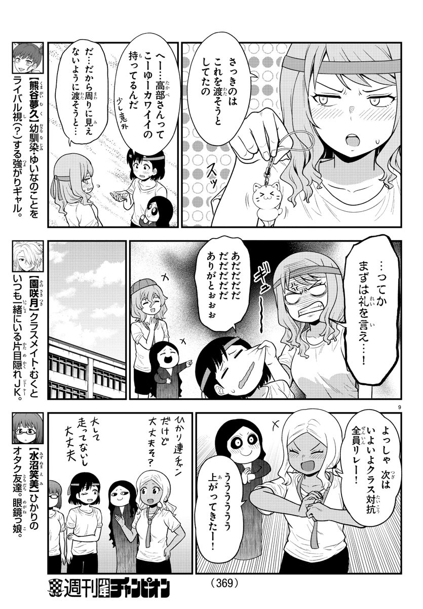 ギャルの背後に霊がいる 第65話 - Page 10