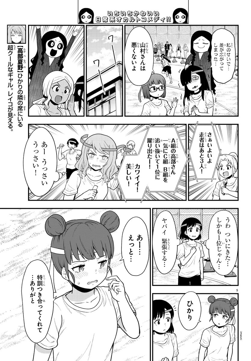 ギャルの背後に霊がいる 第66話 - Page 6