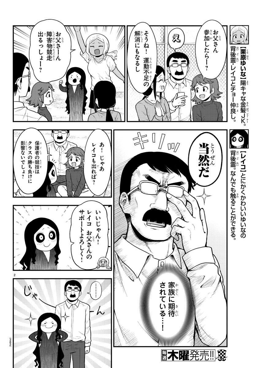 ギャルの背後に霊がいる 第67話 - Page 3