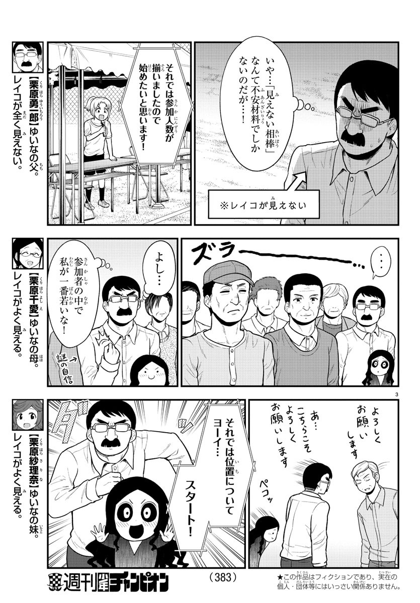 ギャルの背後に霊がいる 第67話 - Page 4