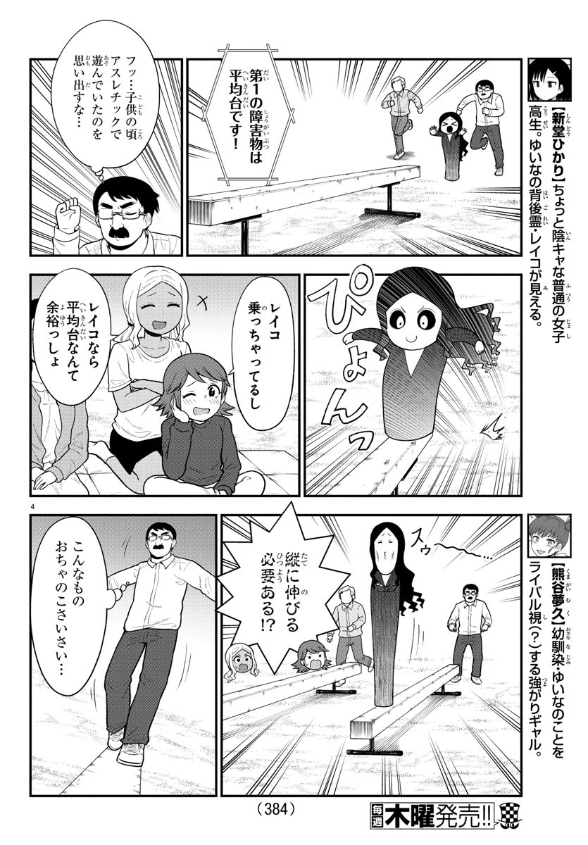 ギャルの背後に霊がいる 第67話 - Page 4