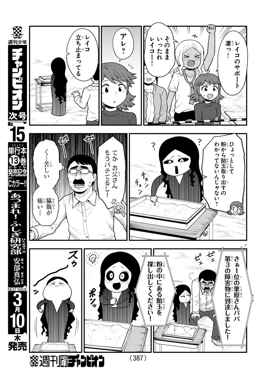 ギャルの背後に霊がいる 第67話 - Page 8