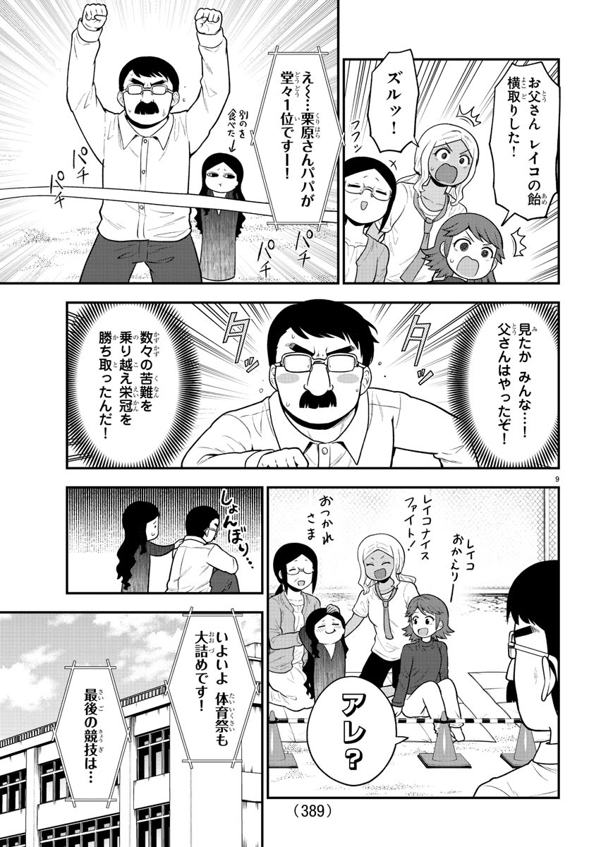 ギャルの背後に霊がいる 第67話 - Page 10