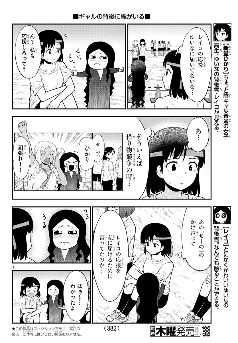 ギャルの背後に霊がいる 第68話 - Page 2