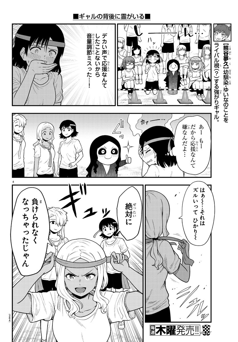 ギャルの背後に霊がいる 第68話 - Page 5