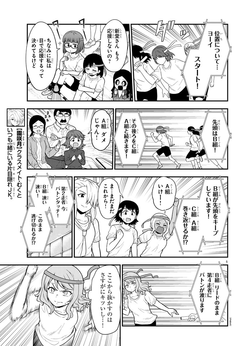 ギャルの背後に霊がいる 第68話 - Page 5