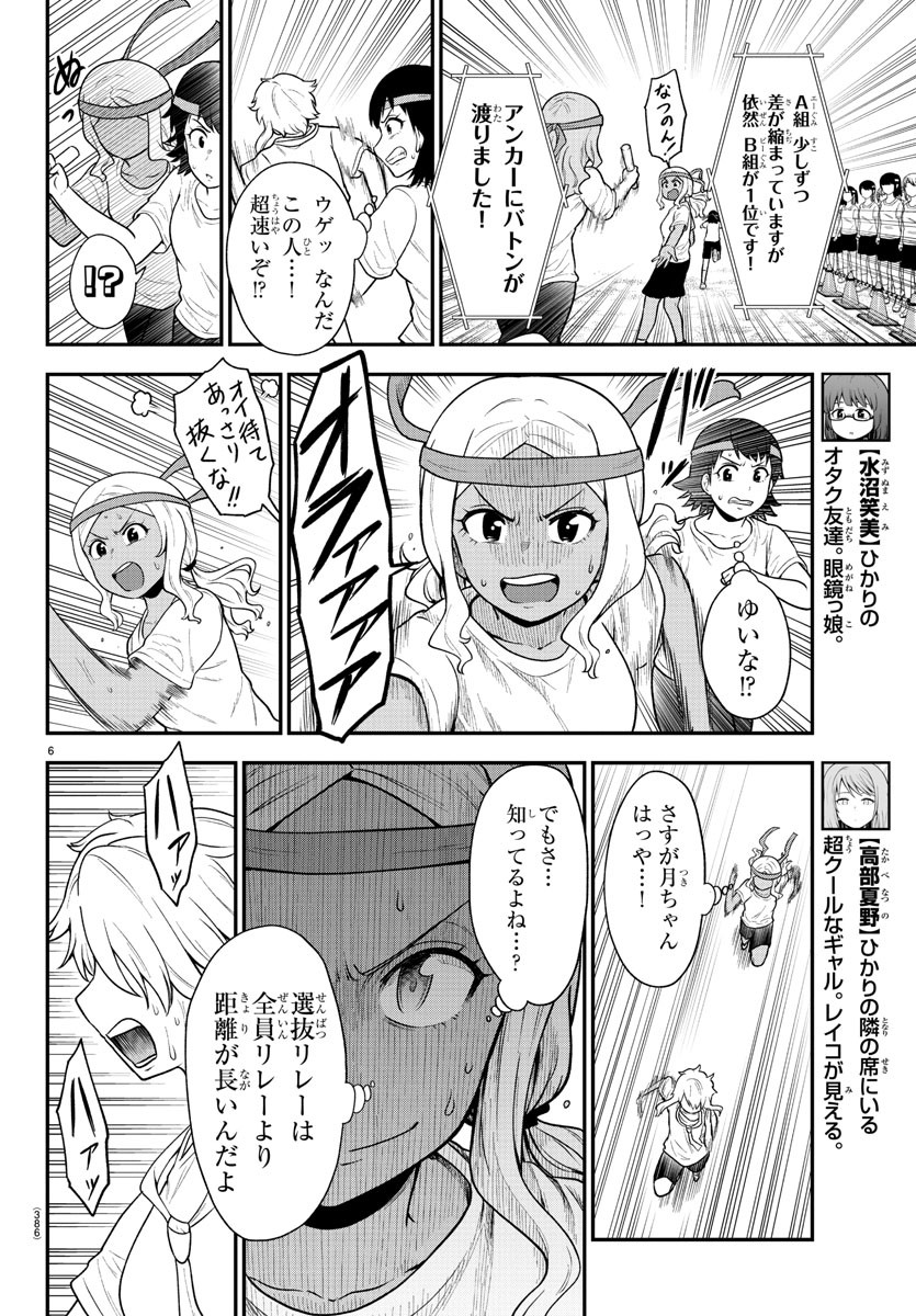 ギャルの背後に霊がいる 第68話 - Page 6