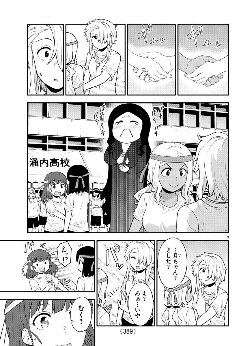 ギャルの背後に霊がいる 第68話 - Page 10