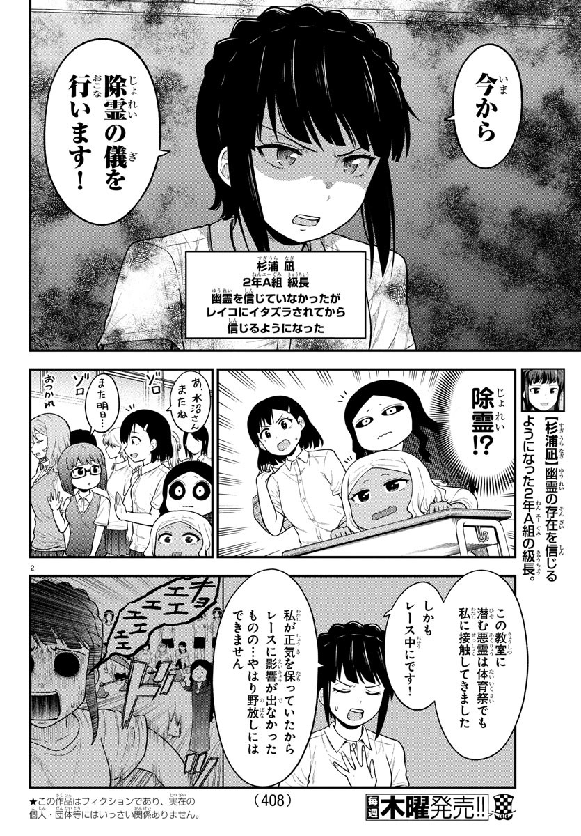 ギャルの背後に霊がいる 第69話 - Page 3