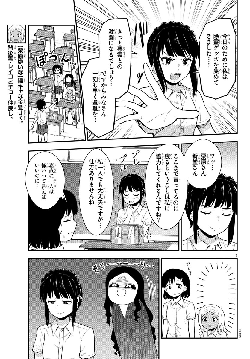 ギャルの背後に霊がいる 第69話 - Page 3