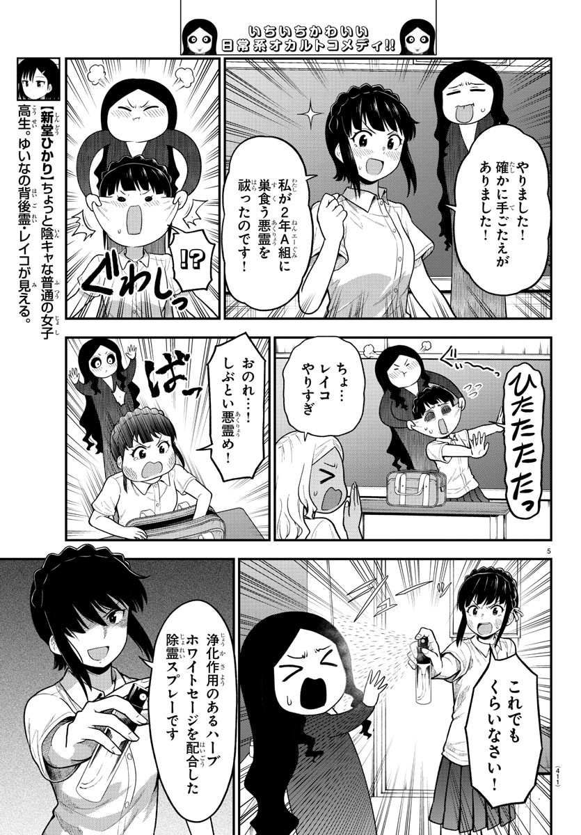 ギャルの背後に霊がいる 第69話 - Page 5